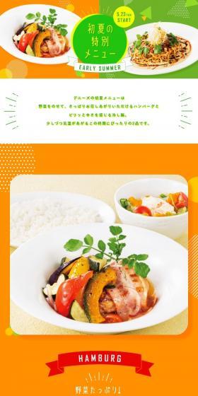 Early Summer Menu LP design (Prepared foods, dishes, and cuisine / Orange tones / Cute style) Mobile version