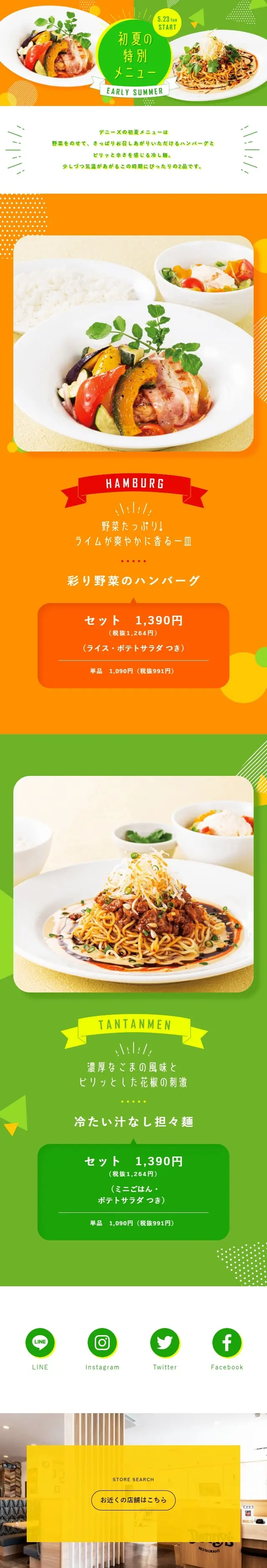 初夏メニューのLPデザイン（惣菜・おかず・料理／オレンジ系／かわいい系）スマホ版