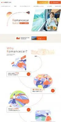 小田急ロマンスカーNAVIのLPデザイン（国内旅行・海外旅行／オレンジ系／爽やか系）PC版