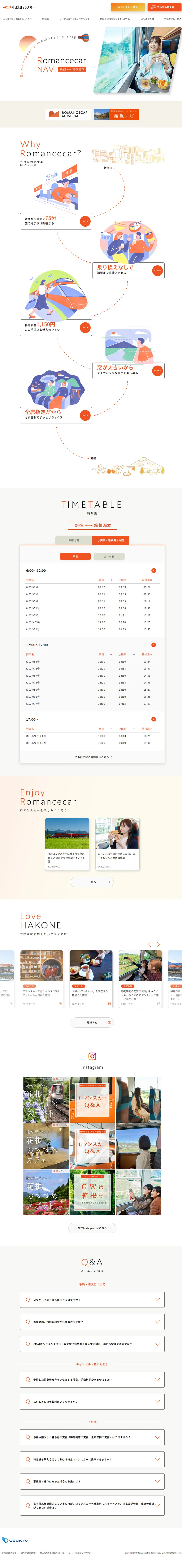 Odakyu Romancecar NAVI LP design (Domestic and international travel / Orange tones / Refreshing type) PC version