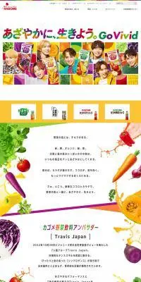 あざやかに、生きよう。Go VividのLPデザイン（健康食品・健康ドリンク・サプリメント／カラフル系／かっこいい系）PC版