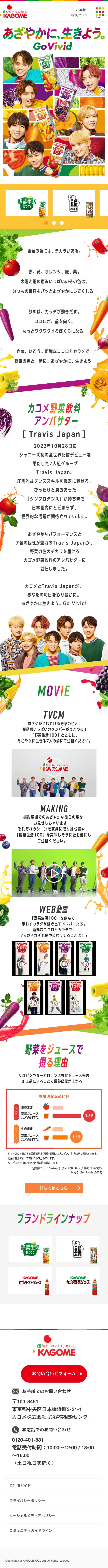 あざやかに、生きよう。Go VividのLPデザイン（健康食品・健康ドリンク・サプリメント／カラフル系／かっこいい系）スマホ版