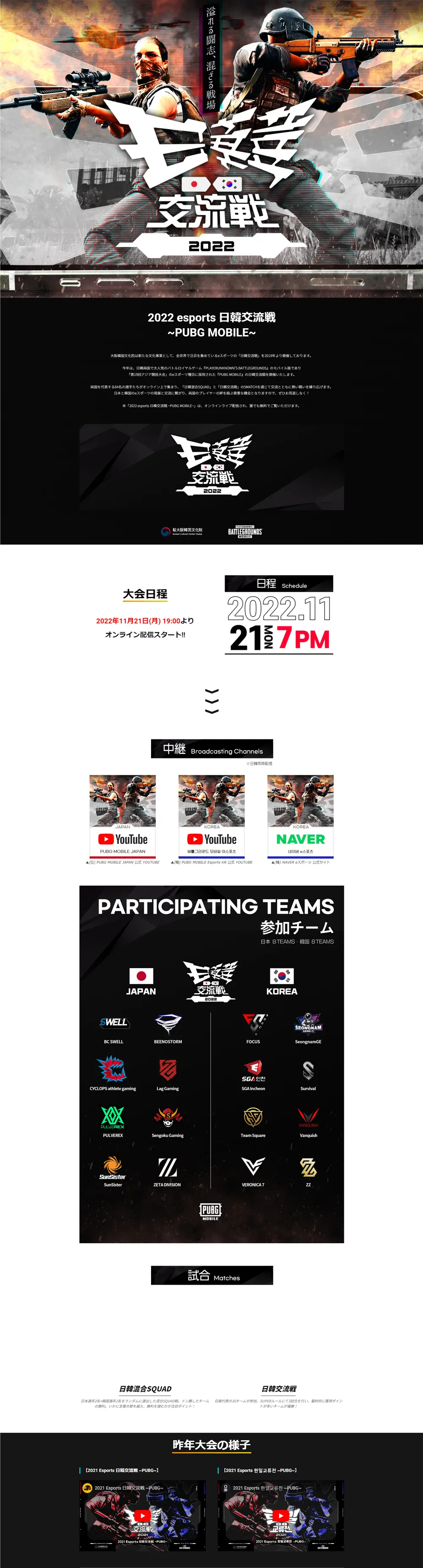 2022 esports 日韓交流戦のLPデザイン（イベント・キャンペーン・体験／ブラック系／かっこいい系）PC版