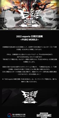 2022 esports Japan-Korea Exchange Match