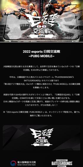 2022 esports Japan-Korea Exchange Match LP design (Events, Campaigns, Experiences / Black-colored / Cool style) Mobile version