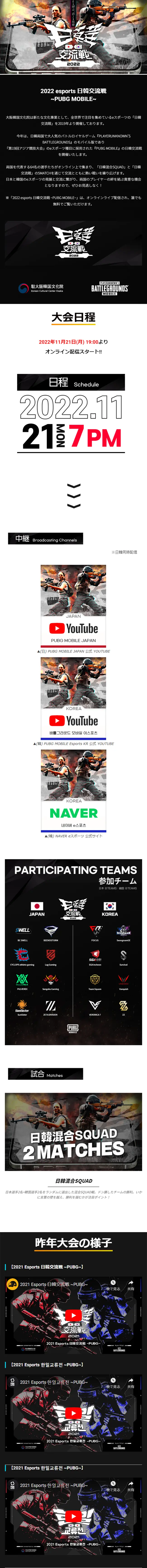 2022 esports 日韓交流戦のLPデザイン（イベント・キャンペーン・体験／ブラック系／かっこいい系）スマホ版