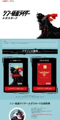 シン・仮面ライダーエポスカードのLPデザイン（保険・金融・クレジット／ブルー系／マンガ・イラスト系）PC版