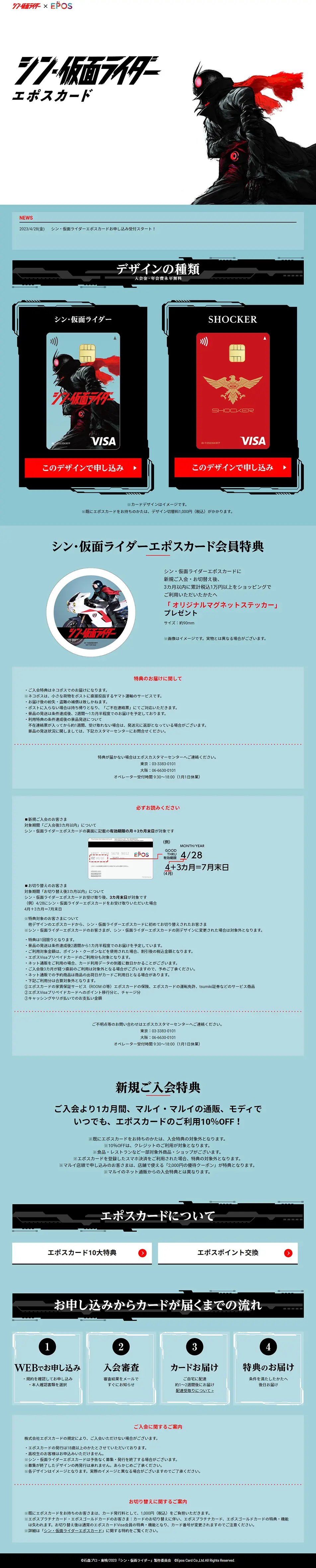 シン・仮面ライダーエポスカードのLPデザイン（保険・金融・クレジット／ブルー系／マンガ・イラスト系）PC版