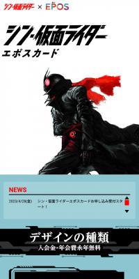 シン・仮面ライダーエポスカードのLPデザイン（保険・金融・クレジット／ブルー系／マンガ・イラスト系）スマホ版
