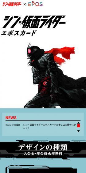 シン・仮面ライダーエポスカードのLPデザイン（保険・金融・クレジット／ブルー系／マンガ・イラスト系）スマホ版