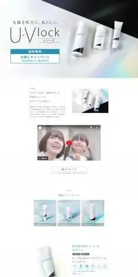 uvlockシリーズのLPデザイン（コスメ・化粧品・コンタクトレンズ／ブルー系／キレイ系）PC版