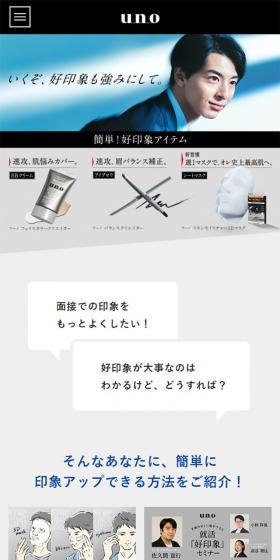 uno LP design (Cosmetics, makeup, and contact lenses / Shades of grey / Simple) Mobile version