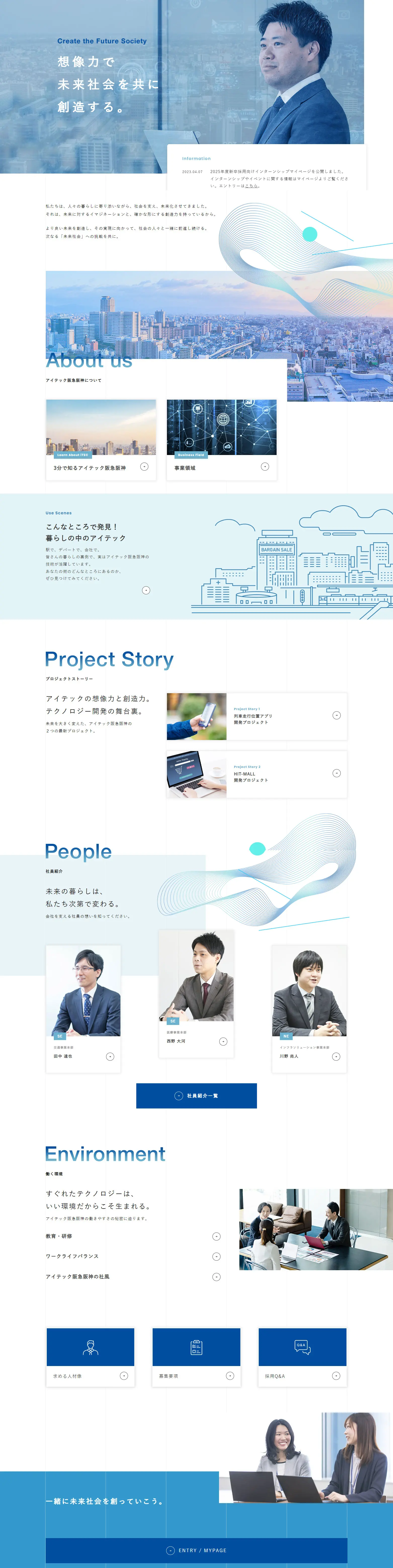 新卒採用サイトのLPデザイン（新卒採用／ブルー系／シンプル系）PC版