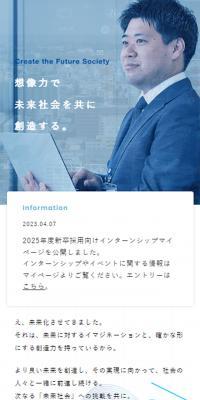 新卒採用サイト