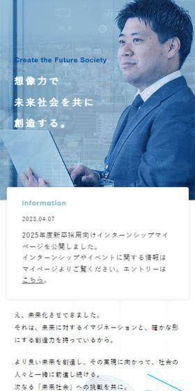 新卒採用サイトのLPデザイン（新卒採用／ブルー系／シンプル系）スマホ版