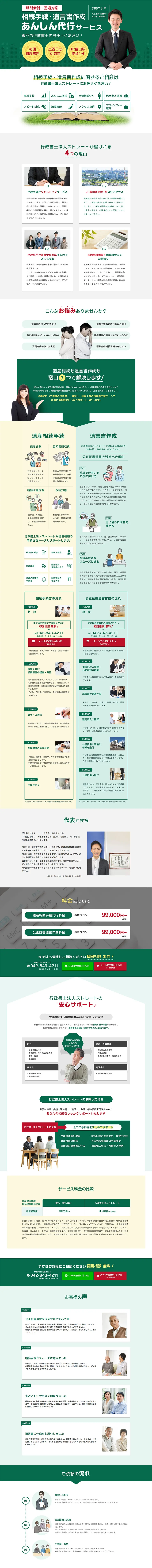 Reliable Proxy Service for Inheritance Procedures and Will Drafting LP design (Businesses, companies, stores / Green tones / Trust and Safety) PC version