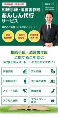 相続手続・遺言書作成あんしん代行サービスのLPデザイン（企業・会社・お店／グリーン系／信頼・安心系）スマホ版