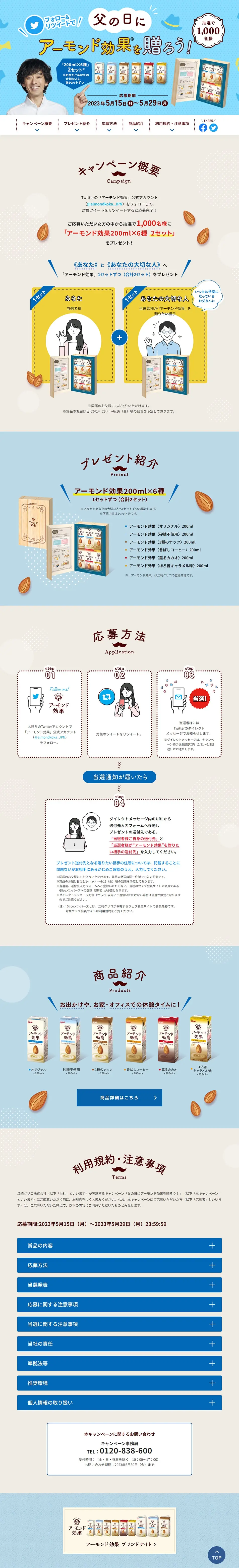 父の日に！アーモンド効果を贈ろう！のLPデザイン（イベント・キャンペーン・ギフト／ブルー系／シンプル系）PC版