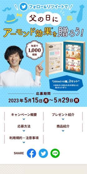 For Father's Day! Let's give Almond Kouka! LP design (Events, Campaigns, Gifts / Shades of blue / Simple) Mobile version