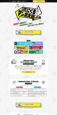 次にくるマンガ大賞 2023のLPデザイン（イベント・キャンペーン・体験／グレー系／かわいい系）PC版