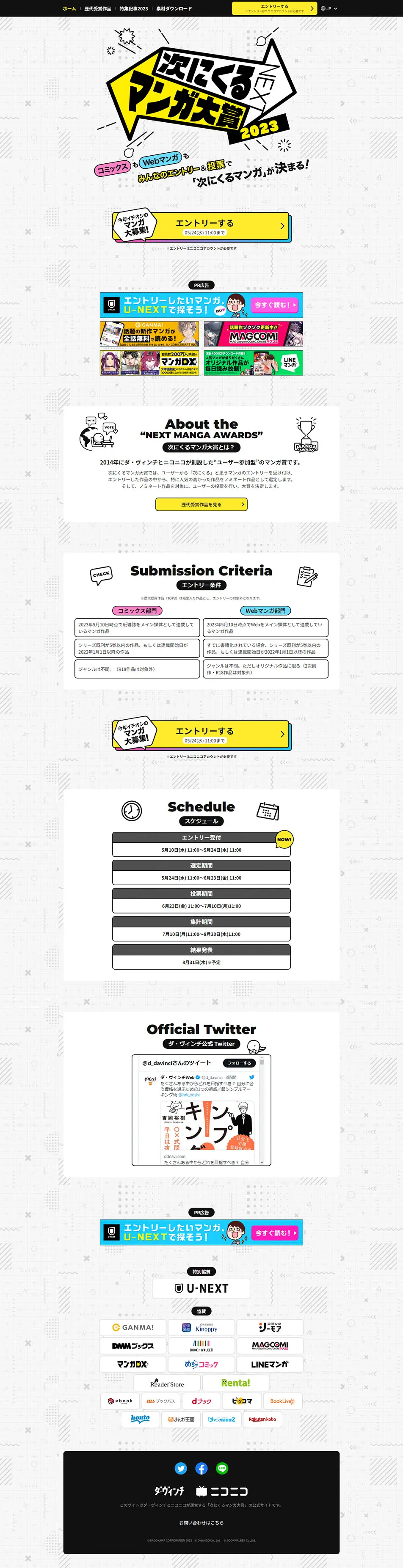 次にくるマンガ大賞 2023のLPデザイン（イベント・キャンペーン・体験／グレー系／かわいい系）PC版