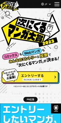 Tsugi ni Kuru Manga Taisho 2023