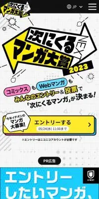 次にくるマンガ大賞 2023のLPデザイン（イベント・キャンペーン・体験／グレー系／かわいい系）スマホ版