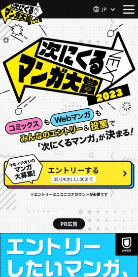 Tsugi ni Kuru Manga Taisho 2023 LP design (Events, Campaigns, Experiences / Shades of grey / Simple) Mobile version