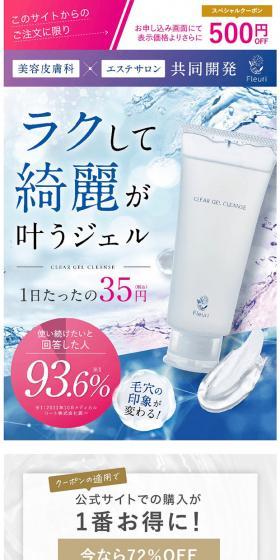 クリアゲルクレンズのLPデザイン（スキンケア・ボディケア・ヘアケア／ブルー系／キレイ系）スマホ版