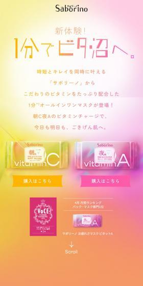 Saborino 新体験！1分でビタ沼へ。のLPデザイン（スキンケア・ボディケア・ヘアケア／パープル系／かわいい系）スマホ版
