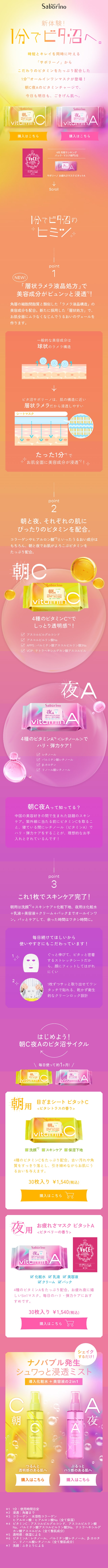 Saborino 新体験！1分でビタ沼へ。のLPデザイン（スキンケア・ボディケア・ヘアケア／パープル系／かわいい系）スマホ版