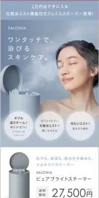 ピュアブライトスチーマーのLPデザイン（スキンケア・ボディケア・ヘアケア／ホワイト系／シンプル系）スマホ版