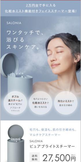 Purebright Steamer LP design (Skincare, Bodycare, Haircare / White-based / Simple) Mobile version