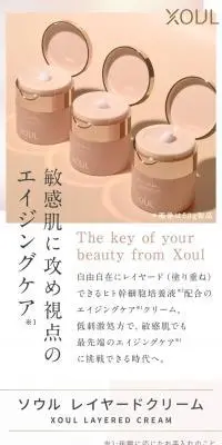 XOULFUL BOXのLPデザイン（コスメ・化粧品・コンタクトレンズ／ベージュ系／キレイ系）スマホ版