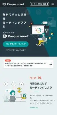 パルケミートのLPデザイン（デザイン・アプリ・システム／グリーン系／シンプル系）スマホ版