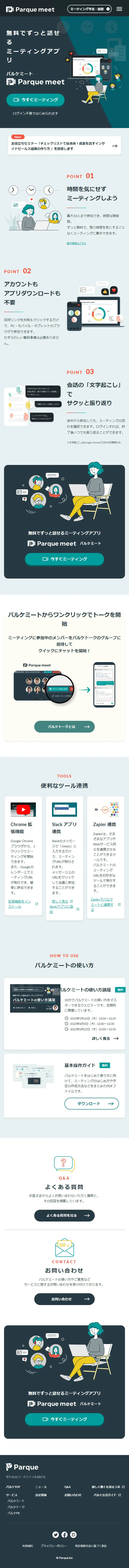 パルケミートのLPデザイン（デザイン・アプリ・システム／グリーン系／シンプル系）スマホ版