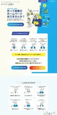 WEB制作のLPデザイン（デザイン・アプリ・システム／イエロー系／かわいい系）PC版