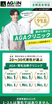 AGA治療のLPデザイン（エステ・脱毛・増毛・整形／グリーン系／シンプル系）スマホ版