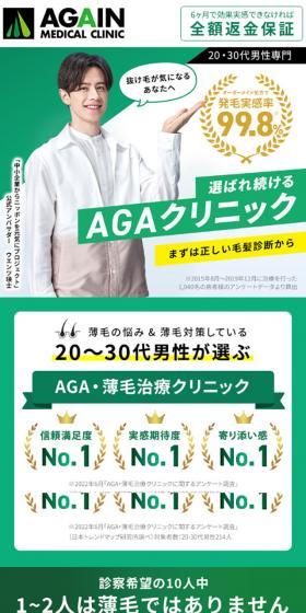 AGA Treatment LP design (este / Green tones / Simple) Mobile version