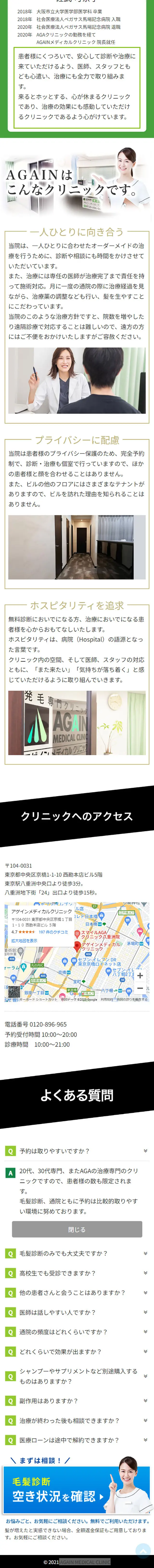 AGA治療のLPデザイン（エステ・脱毛・増毛・整形／グリーン系／シンプル系）スマホ版