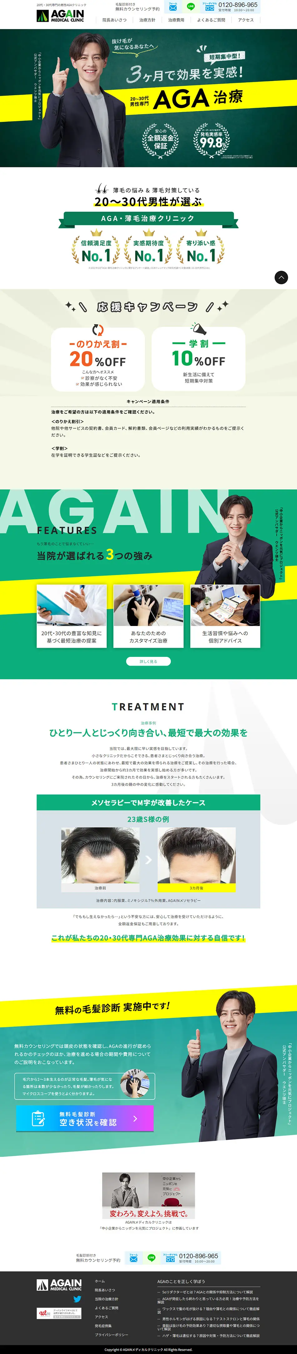 AGA Treatment LP design (este / Green tones / Simple) PC version