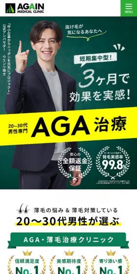AGA治療のLPデザイン（エステ・脱毛・増毛・整形／グリーン系／シンプル系）スマホ版