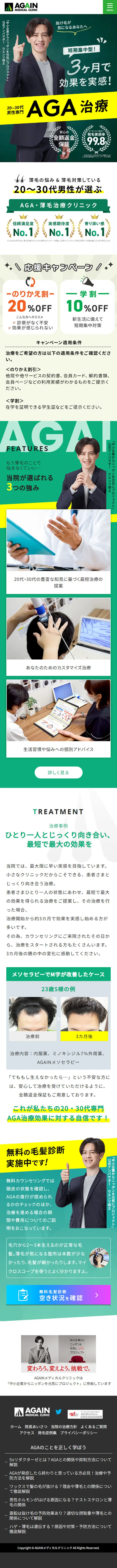 AGA Treatment LP design (este / Green tones / Simple) Mobile version