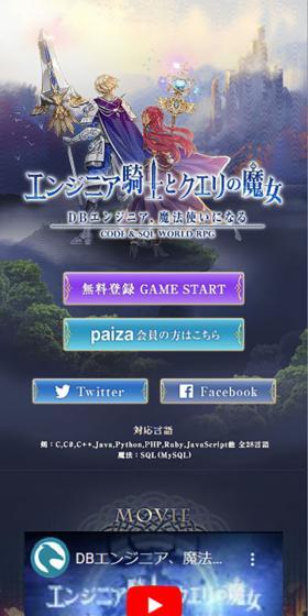 パイザプログラミングゲームのLPデザイン（デザイン・アプリ・システム／ベージュ系／マンガ・イラスト系）スマホ版