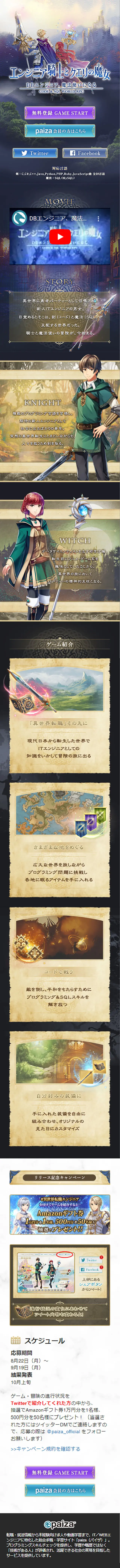 パイザプログラミングゲームのLPデザイン（デザイン・アプリ・システム／ベージュ系／マンガ・イラスト系）スマホ版