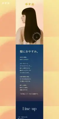 ゆず油のLPデザイン（イベント・キャンペーン・体験／イエロー系／かわいい系）PC版