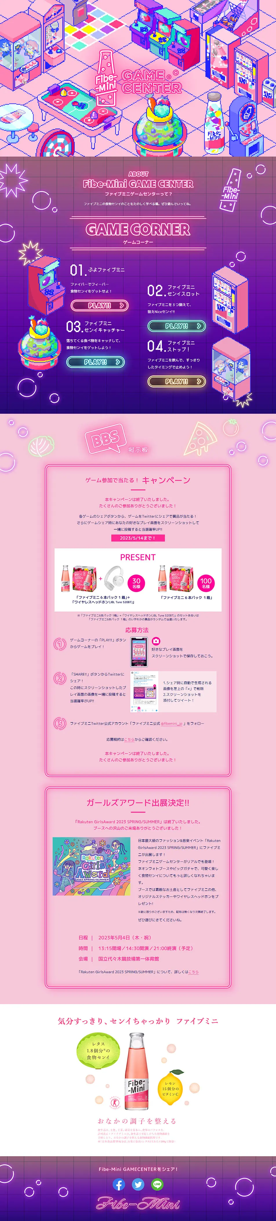 ファイブミニゲームセンターのLPデザイン（デザイン・アプリ・システム／カラフル系／かわいい系）PC版