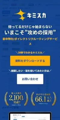 キミスカのLPデザイン（デザイン・アプリ・システム／イエロー系／シンプル系）スマホ版