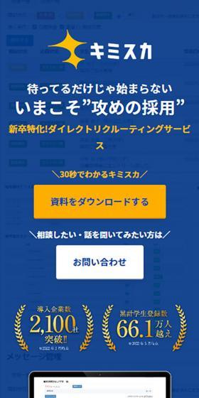 キミスカのLPデザイン（デザイン・アプリ・システム／イエロー系／シンプル系）スマホ版