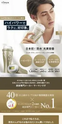 レイボーテヴィーナス ビューティープラスのLPデザイン（美容・健康機器／ベージュ系／かっこいい系）PC版